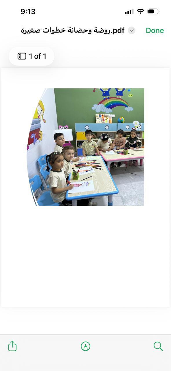 روضة خطوات صغيرة