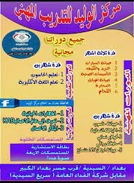 Al-Walid Vocational Training Center