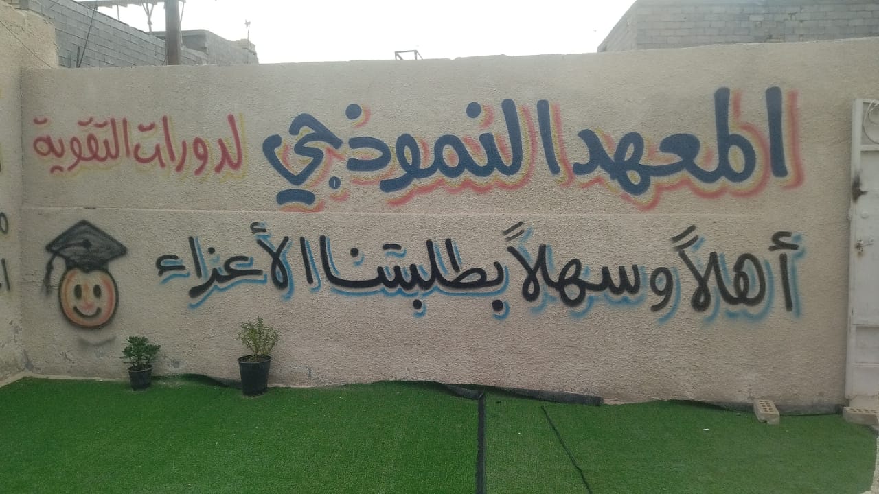 معهد التقوية للطلاب